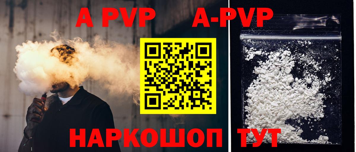 Полысаево  A PVP кристаллы  Альфа ПВП  Альфа ПВП СК КРИС  Вход с VPN 