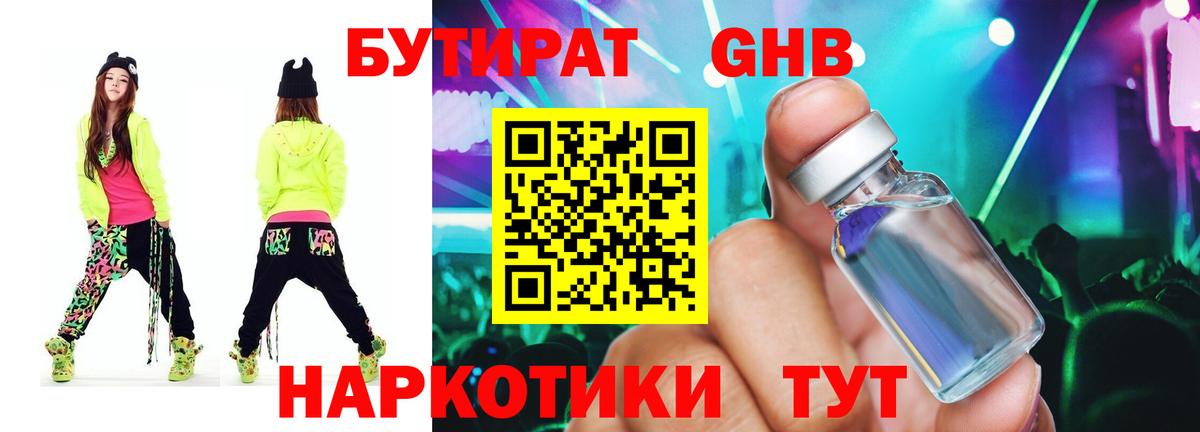 Бутират  Бутират оксана  Вход с VPN  Полысаево 
