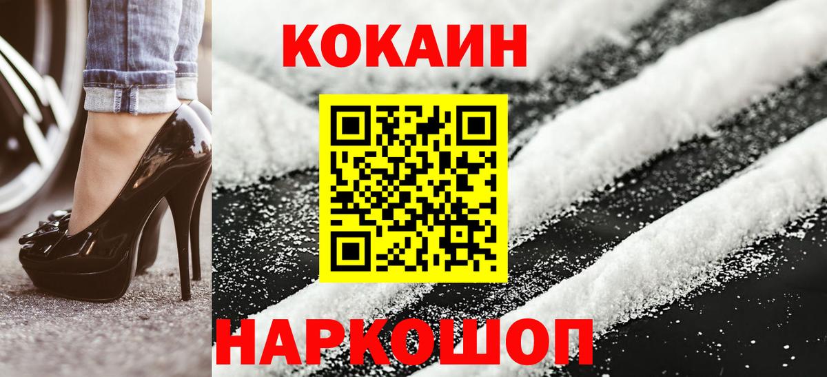 Полысаево  КОКАИН FishScale  Кокаин 98%  Вход с VPN 