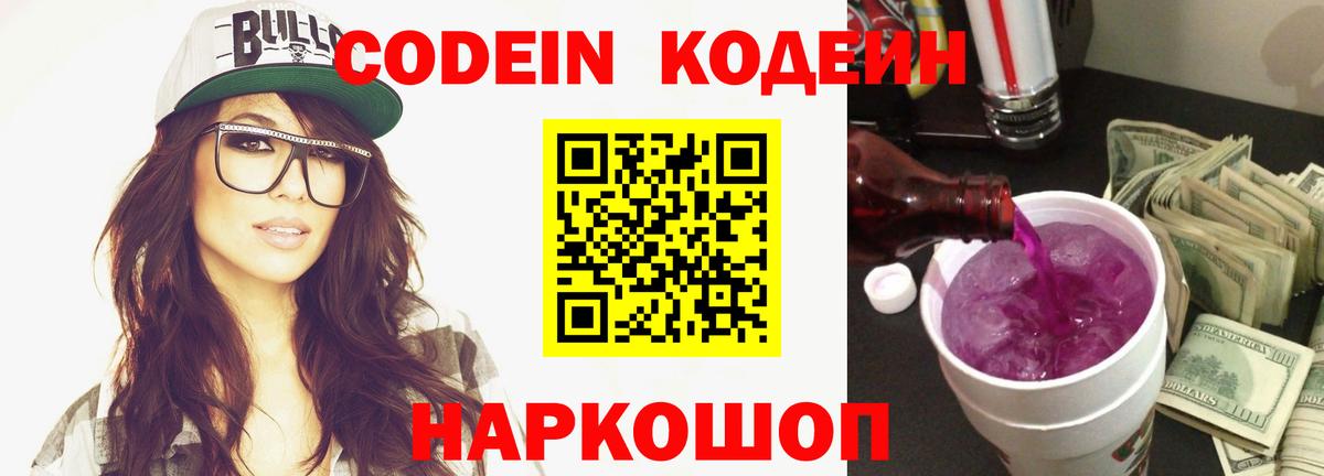 Полысаево  Кодеиновый сироп Lean напиток Lean (лин)  Кодеиновый сироп Lean напиток Lean (лин)  Вход с VPN 