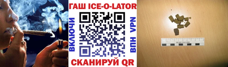 ГАШ ice o lator Полысаево
