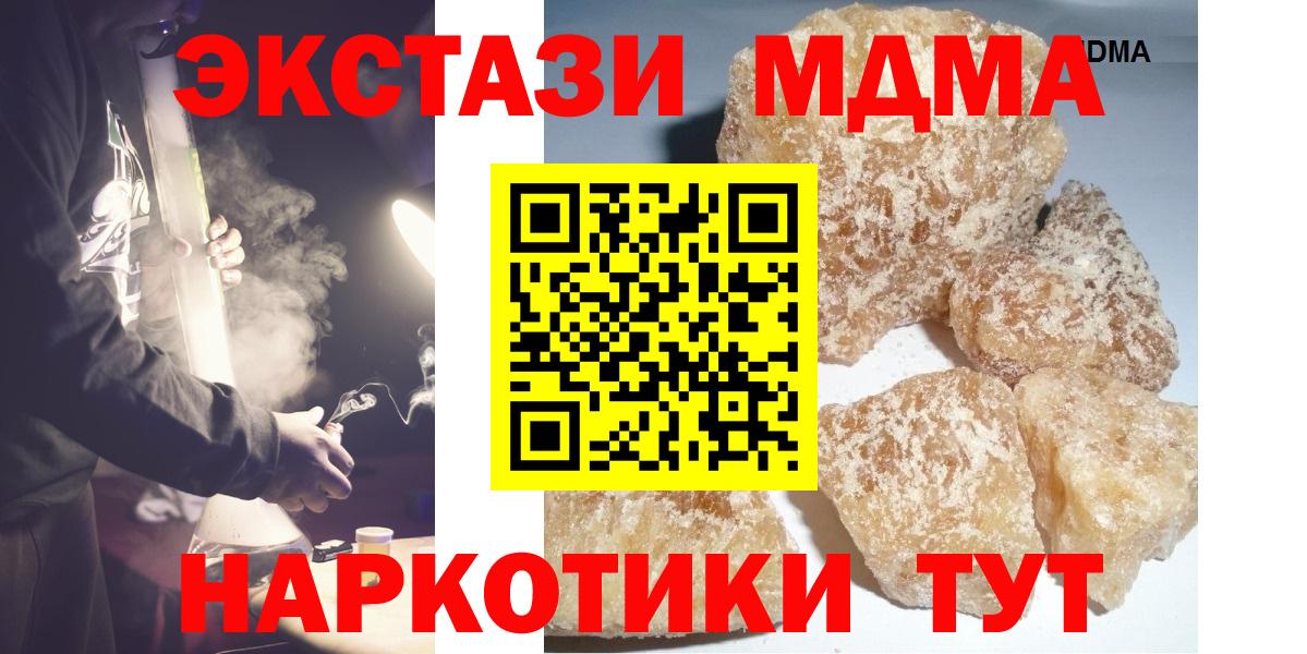 MDMA кристаллы Полысаево