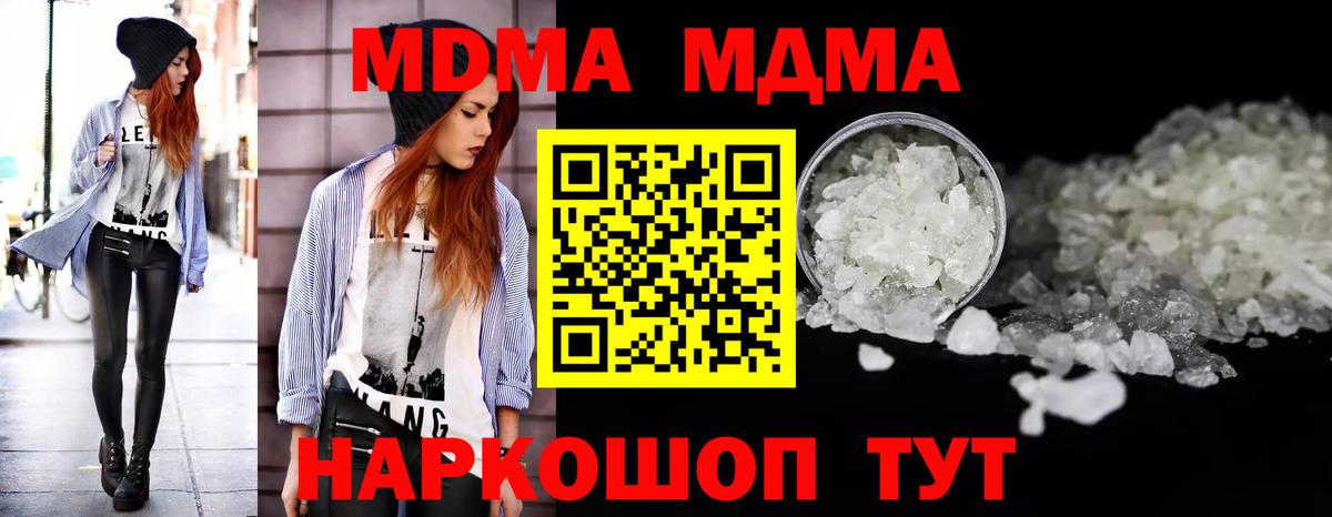 МДМА crystal  Вход с VPN  МДМА  Полысаево  МДМА молли 