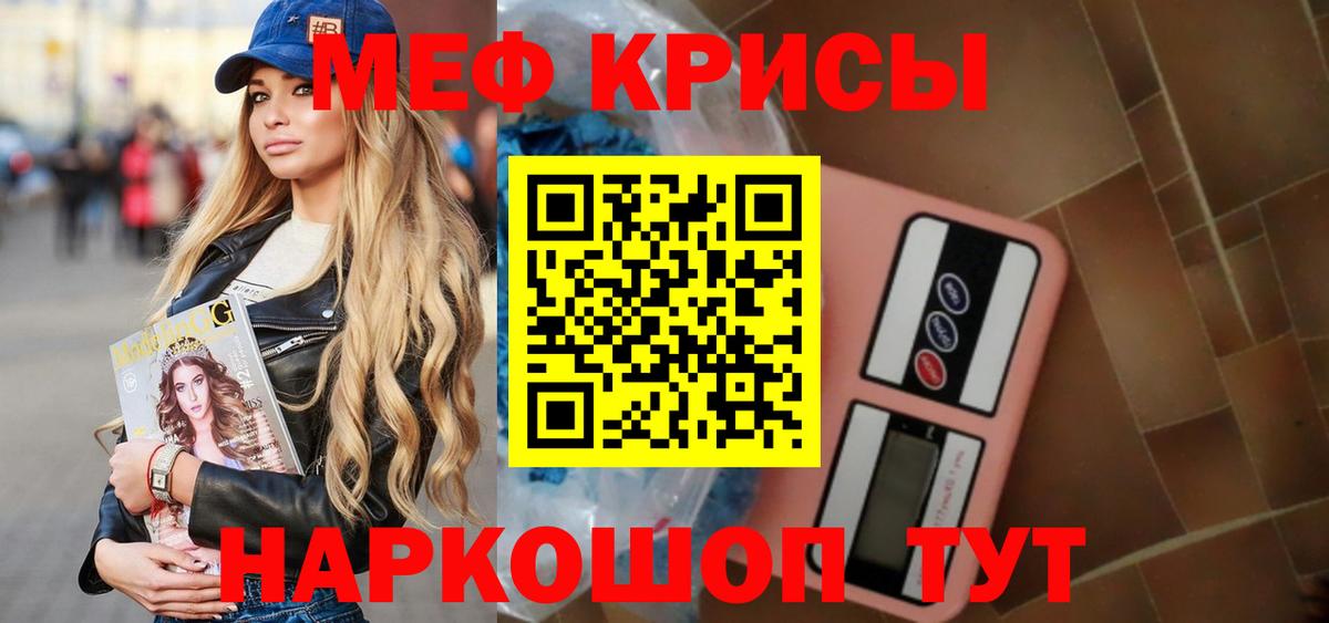 Меф мяу мяу мука Полысаево